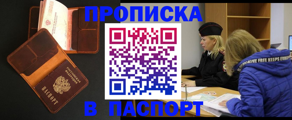 временная прописка в Саратове