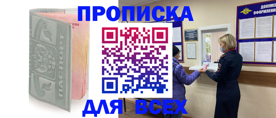 временная регистрация 2025 в Саратове